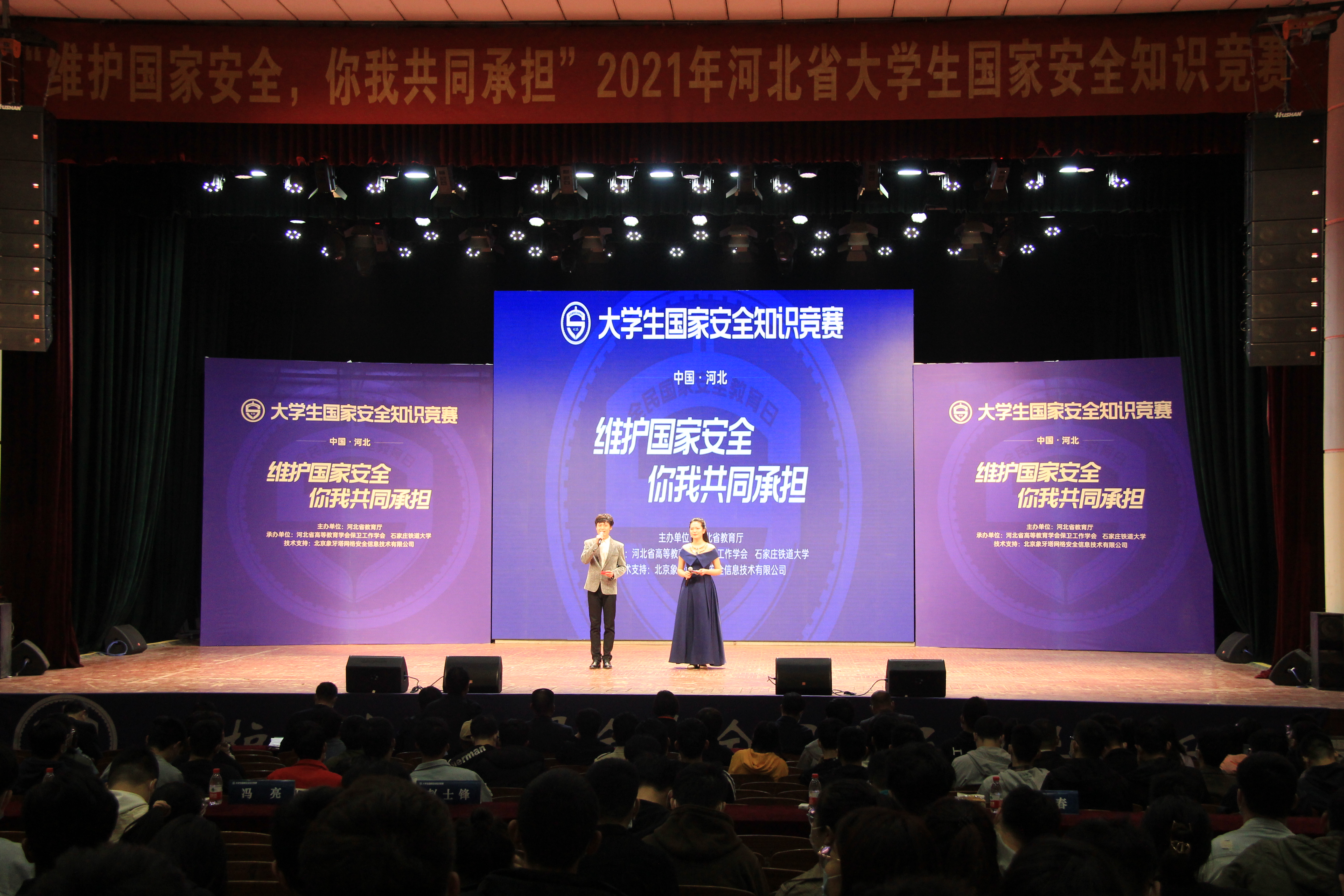 河北省大学生国家安全知识竞赛在我校举办